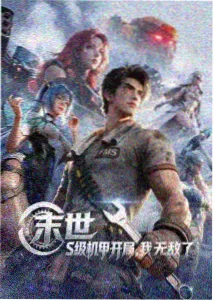 星轨拾荒者动画封面图